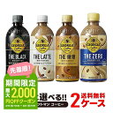 あす楽 選べる ジョージア ジャパン クラフトマン ペット コーヒー 2ケースセットコカ コーラ ジョージア ボトルコーヒー