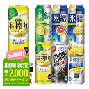 【あす楽】【送料無料】選べる チューハイ 500ml×2ケース【本搾り・氷結・-196℃・もぎたて・ ...