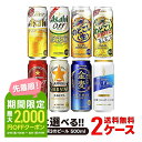 【あす楽】【送料無料】選べる 新ジャンルのお酒 第3のビール 500ml×2ケース【金麦 クリアアサ ...