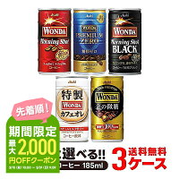 【あす楽】【送料無料】選べる WANDA ワンダ 缶コーヒー 185ml×30本 よりどり3ケー...