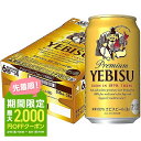 【あす楽】【送料無料】 サッポロ エビス 350ml×24本