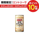 3/25限定P3倍 【あす楽】 【送料無料】アサヒ ワンダ 特製カフェオレ 185ml×3ケース