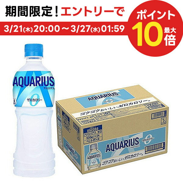 【送料無料】コカ コーラ アクエリアス ZERO ゼロ 500ml×24本/1ケース