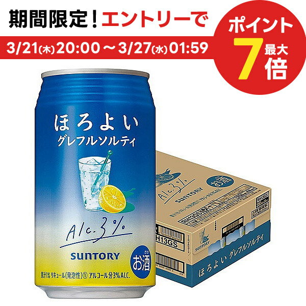 【あす楽】 【送料無料】サントリー ほろよい グレフルソルティ 350ml×1ケース/24本【3ケースまで1個口配送可能】