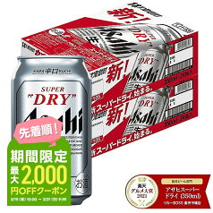 3/25限定P3倍 【あす楽】【送料無料】 アサヒ スーパードライ 350ml×48本/2ケース YLG