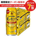 【あす楽】【送料無料】サッポロ 麦とホップ 500ml×2ケース【北海道 沖縄県 東北 四国 九州地方は必ず送料が掛かります。】