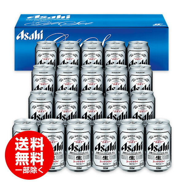 父の日 ビール プレゼント お中元 父の日ギフト 酒【送料無料】アサヒスーパードライAS-5N 1セット 詰め合わせ セット