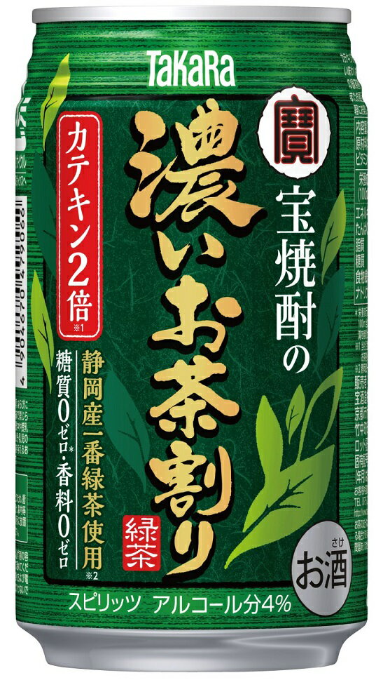 5/23日9:59分まで100円OFFクーポン配布中 【あす楽】 【送料無料】宝焼酎の濃いお茶割り 335ml×24本/1ケース【北海道・沖縄県・東北・四国・九州地方は必ず送料が掛かります】