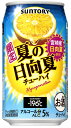 【2019年6月4日発売商品】サントリー -196℃ 夏の日向夏 350ml×24本/1ケース【ご注文は2ケースまで1個口配送可能】