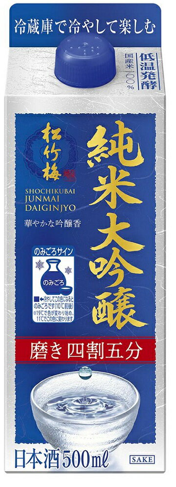 8/19日20時〜20日まで全品P3倍 日本酒 松竹梅 純米大吟醸 パック 500ml 1本【ご注文は24本まで同梱可能】