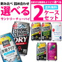 【先着順10%OFFクーポン配布中】選べる サントリー チュ...