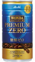 【送料無料】【3ケース】アサヒ WONDA ワンダ プレミアムゼロ 185ml×90本【北海海・東北・四国・九州・沖縄県は別途送料がかかります】