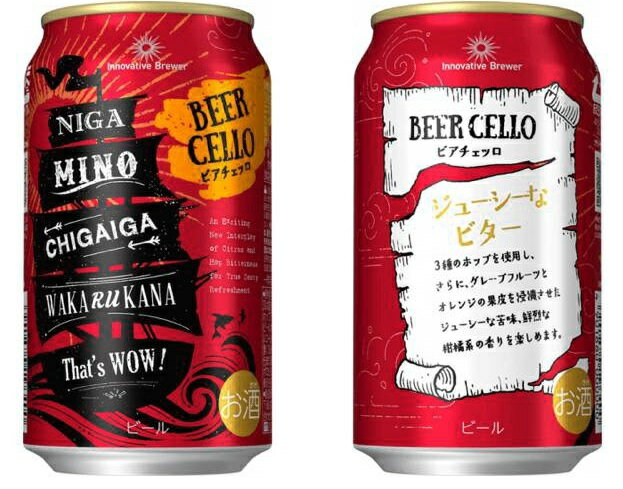 サッポロビールビアチェッロ