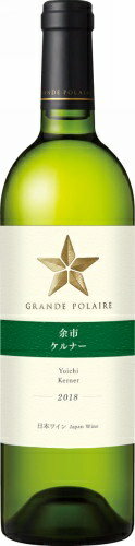 【日本ワイン】 サッポロ グランポレール 北海道 余市ケルナー 遅摘み 白 1本 【ご注文は12本まで同梱可能】のサムネイル