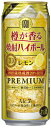 【送料無料】宝酒造 タカラ 樽が香る焼酎ハイボール レモン 500ml×24本/1ケース【北海道・沖縄県・東北・四国・九州地方は必ず送料が掛かります。】