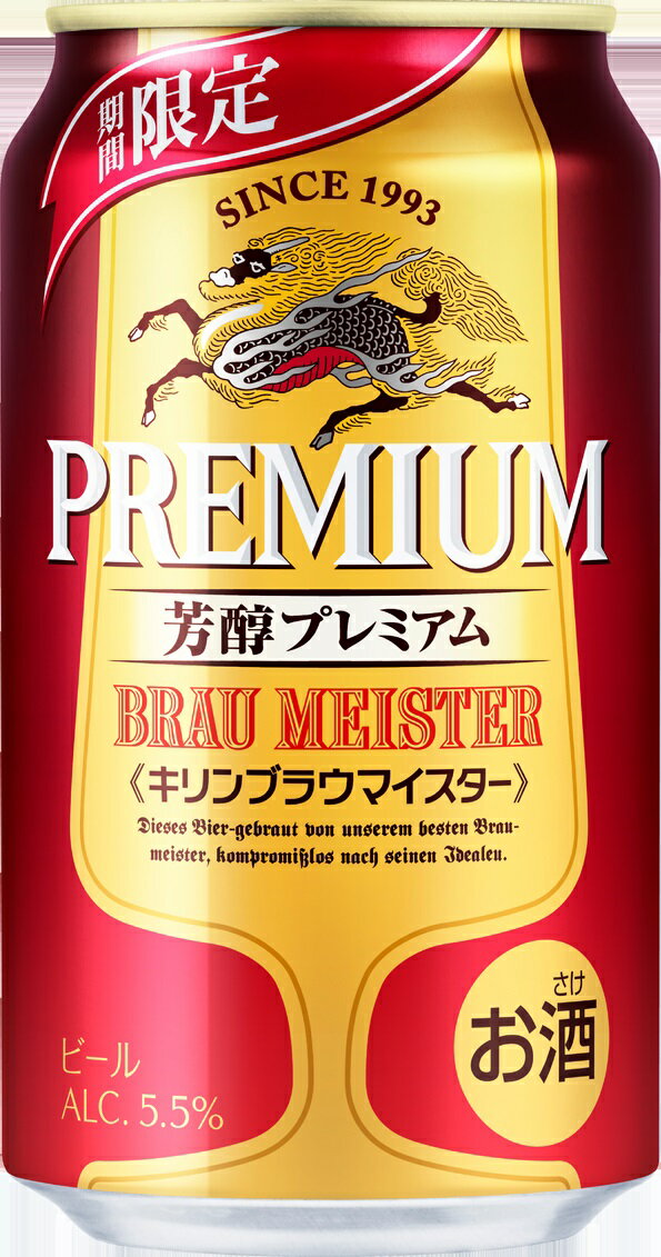 キリン ブラウマイスター 350ml×24本【ご注文は2ケースまで同梱可能】