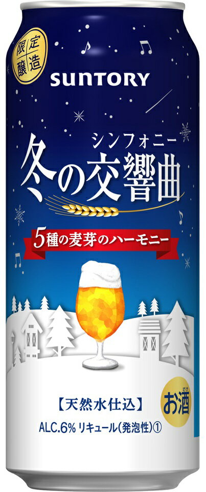 サントリー 冬の交響曲 冬のシンフォニー 500ml×24本【ご注文は2ケースまで1個口配可能】