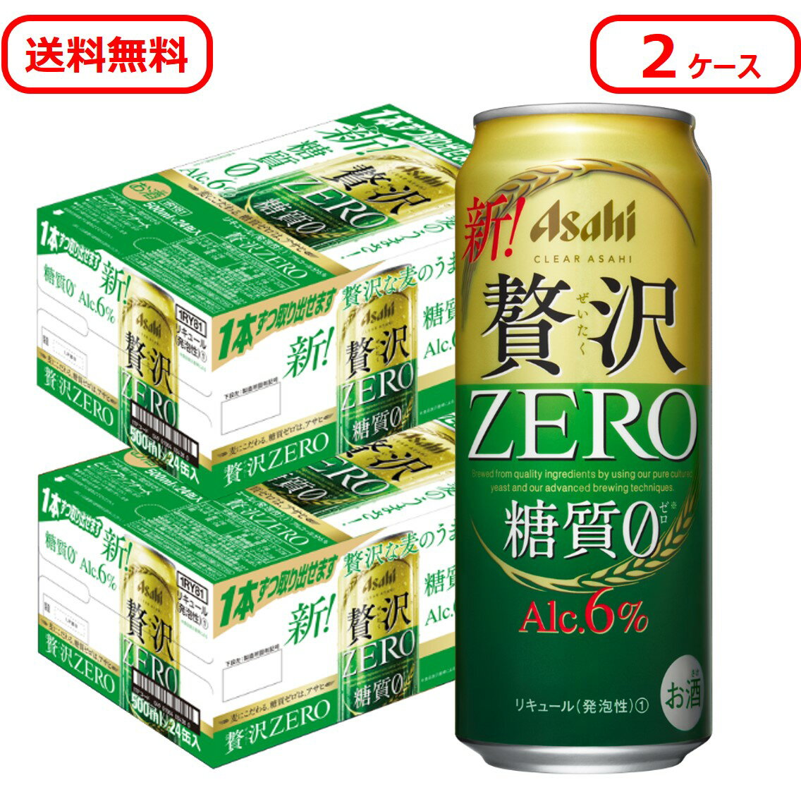 【あす楽】【送料無料】アサヒ クリアアサヒ 贅沢ゼロ 500ml×48本(2ケース)【北海道・沖縄県・東北・四国・九州地方は必ず送料が掛かります。】