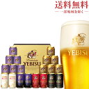 ビール ギフト お歳暮 御歳暮 飲み比べ【送料無料】サッポロ エビス 6種セット和の芳醇入り YWR5DT 1セット 詰め合わせ セット