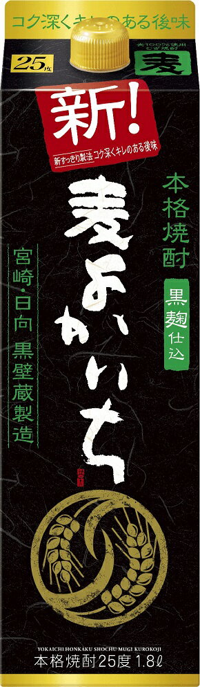 5/18限定P3倍 【あす楽】 【送料無料】宝酒造 黒よかいち 麦 25度 1.8L×6本/1ケース【北海道・沖縄県・東北・四国・九州地方は必ず送料が掛かります】