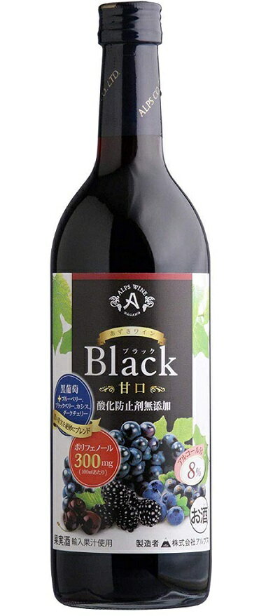 【送料無料】長野県 アルプス あずさワイン酸化防止剤無添加 ブラック 甘口 720ml×12本【本州(一部地域を除く)は送料無料】