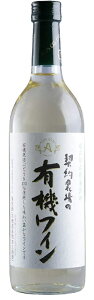 【送料無料】長野県 アルプス 契約農場の有機ワイン 白 やや甘口 720ml×12本【本州(一部地域を除く)は送料無料】