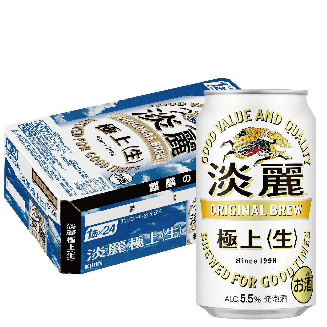 【あす楽】 キリン 淡麗 極上＜生＞ 350ml×24本 【3ケースまで1個口配送可能】YLG