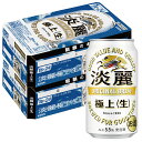 【あす楽】【送料無料】キリン 淡麗グリーンラベル 350ml×2ケース YLG