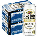 【あす楽】 【送料無料】【2ケースセット】キリン 淡麗 極上 ＜生＞ 500ml×48本(2ケース)【北海道・沖縄県・東北・四国・九州地方は必ず送料が掛かります。】