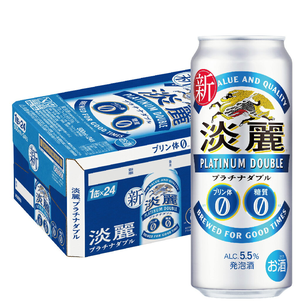 【あす楽】 【送料無料】キリン 淡麗プラチナダブル 500ml×48本(2ケース) 【北海道・沖縄県 ...