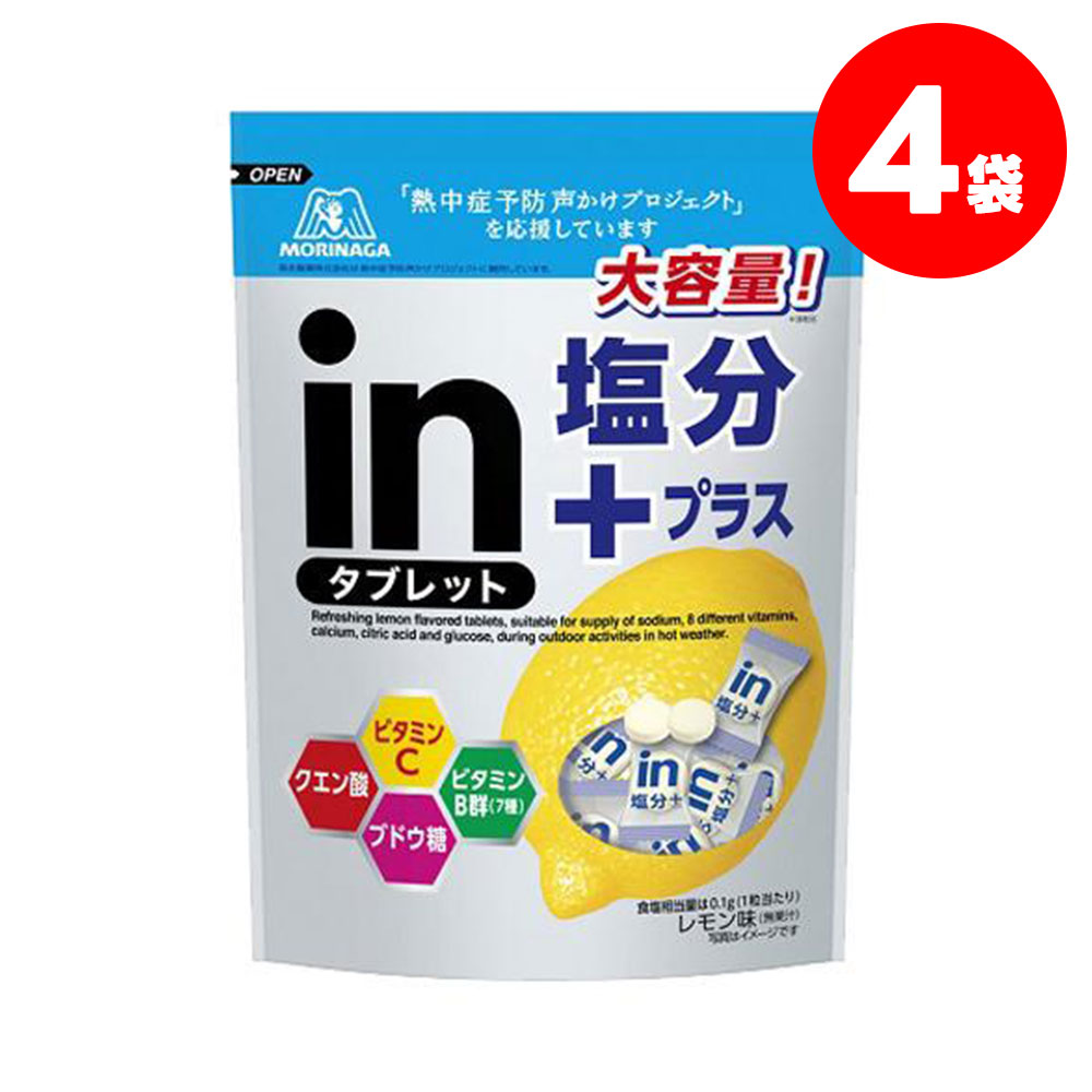 5/18限定P3倍 【送料無料】森永製菓 inタブレット塩分プラス 500g×4個お菓子 レモン 夏 熱中症 対策 部活 運動 スポーツ