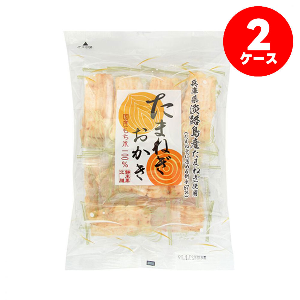 【送料無料】北越FSたまねぎおかき 15枚×2ケース/24個お菓子 おせんべい おかき 富山県 お土産 おやつ