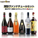 6/1は食フェス300円OFFクーポン取得可 【最強配送】 【送料無料】激旨ヴァンナチュールクラレテ&オレンジスパーク&金賞ロゼスパークセット[750ml×6本...