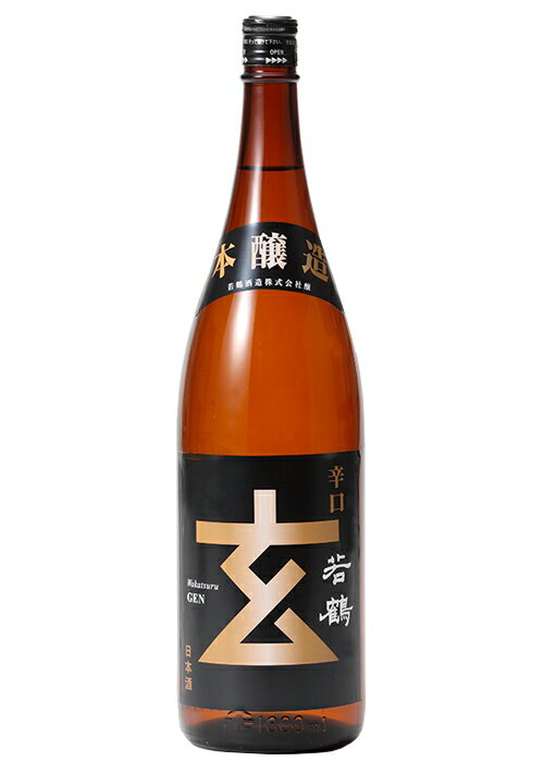 【送料無料】日本酒 富山 若鶴酒造 辛口玄 本醸造 金ラベル 1800ml 1800ml×2本【本州(一部地域を除く)は送料無料】