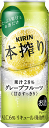 キリン　本搾り　グレープフルーツ　500ml×24本　【ご注文は2ケースまで同梱可能です】