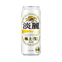 キリン　淡麗　極上　＜生＞　500ml×24本　【ご注文は2ケースまで同梱可能です】