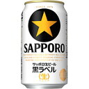 サッポロ生ビール　黒ラベル　350ml×24本　【ご注文は3ケースまで同梱可能です】