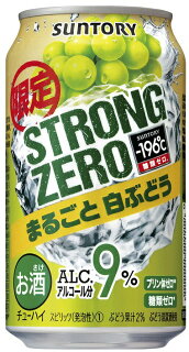 ストロングゼロまるごと白ぶどう