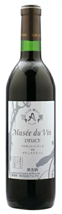 アルプス Musee du vin Deuce -ミュゼ デュ ヴァン デュース- MdV マスカットベーリーA vs ブラッククイーン 720ml 1本