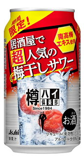 樽ハイ倶楽部梅干しサワー