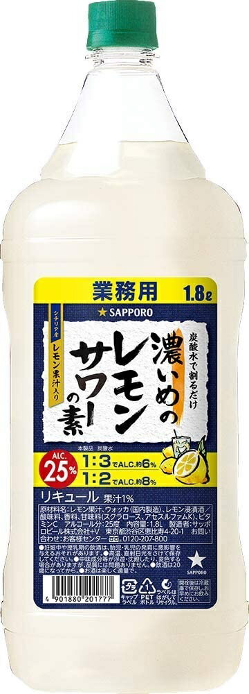 ●内容量 1800ml ●アルコール分 25％ ●商品特徴 シチリア産の手摘みレモン果汁を使用したレモンにこだわったお酒です。 炭酸水を注ぐと爽快感あふれる香り、口当たりの良い酸味が特徴の『濃いめ』のレモンサワーが完成します。 お好きな時にお好きな割り方でお楽しみください。