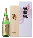 【富山の地酒】桝田酒造店 満寿泉 大吟醸 寿 1.8L 1800ml 1本【ご注文は6本まで1個口配送可能】