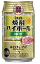 【送料無料】宝酒造 タカラ 焼酎ハイボール ゆず 350ml×1ケ－ス/24本【北海道・沖縄県・東北・四国・九州地方は必ず送料がかかります】