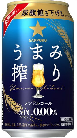 ノンアルコールビールサッポロ うまみ搾り 350ml×24本【ご注文は2ケースまで1個口配送可能】