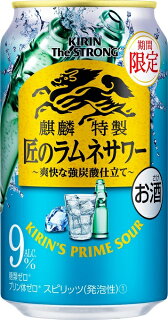 キリンザストロング麒麟特製匠のラムネサワー