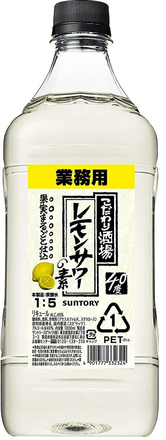 6/1限定P3倍＆300円OFFクーポン配布中 【送料無料】サントリー こだわり酒場のレモンサワーの素 コンク..