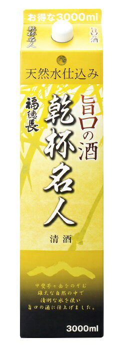 【送料無料】福徳長酒類 乾杯名人 旨口の酒 3000ml 3L×4本【北海道・沖縄県・東北・四国・九州地方は必ず送料が掛かります】