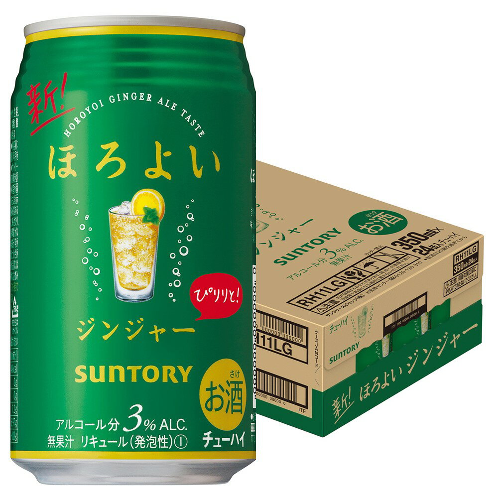 サントリー ほろよい ジンジャー 350ml×24本【ご注文は2ケースまで同梱可能】