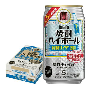 【あす楽】 【送料無料】宝 タカラ焼酎ハイボール 5％ 特製サイダー割り 350ml×1ケース/24本