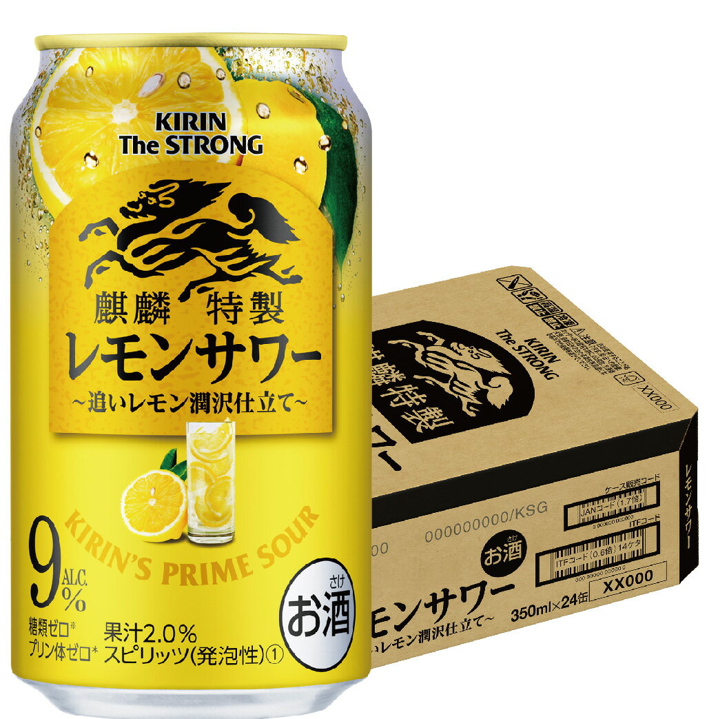 先着順200円OFFクーポン取得可 【送料無料】キリン・ザ・ストロング麒麟特製ストロング 9％ レモンサワー 350ml×24本【北海道・東北・四国・九州・沖縄県は必ず送料がかかります】